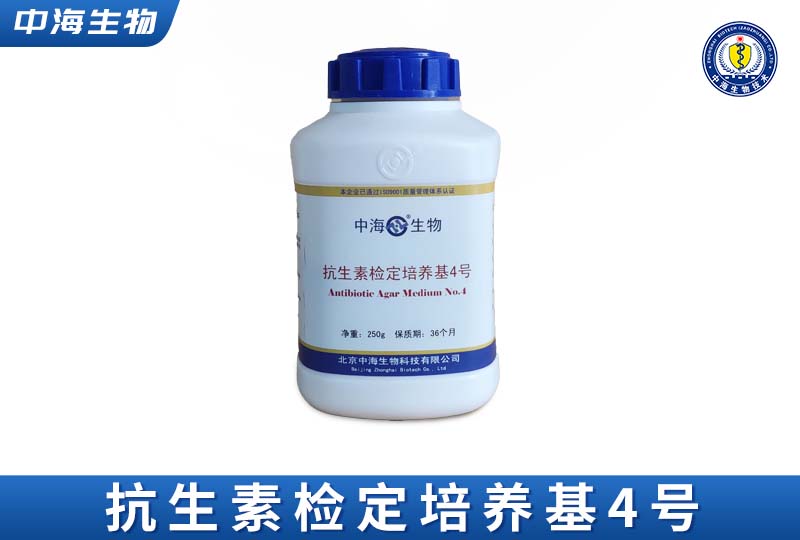 中?？股貦z定培養基4號(鹽霉素|莫能菌素)圖片